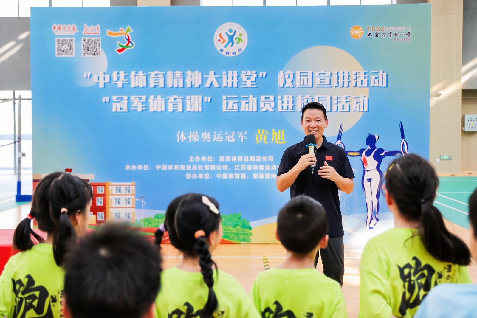 奥运冠军黄旭现身校园分享成长故事 弘扬中华体