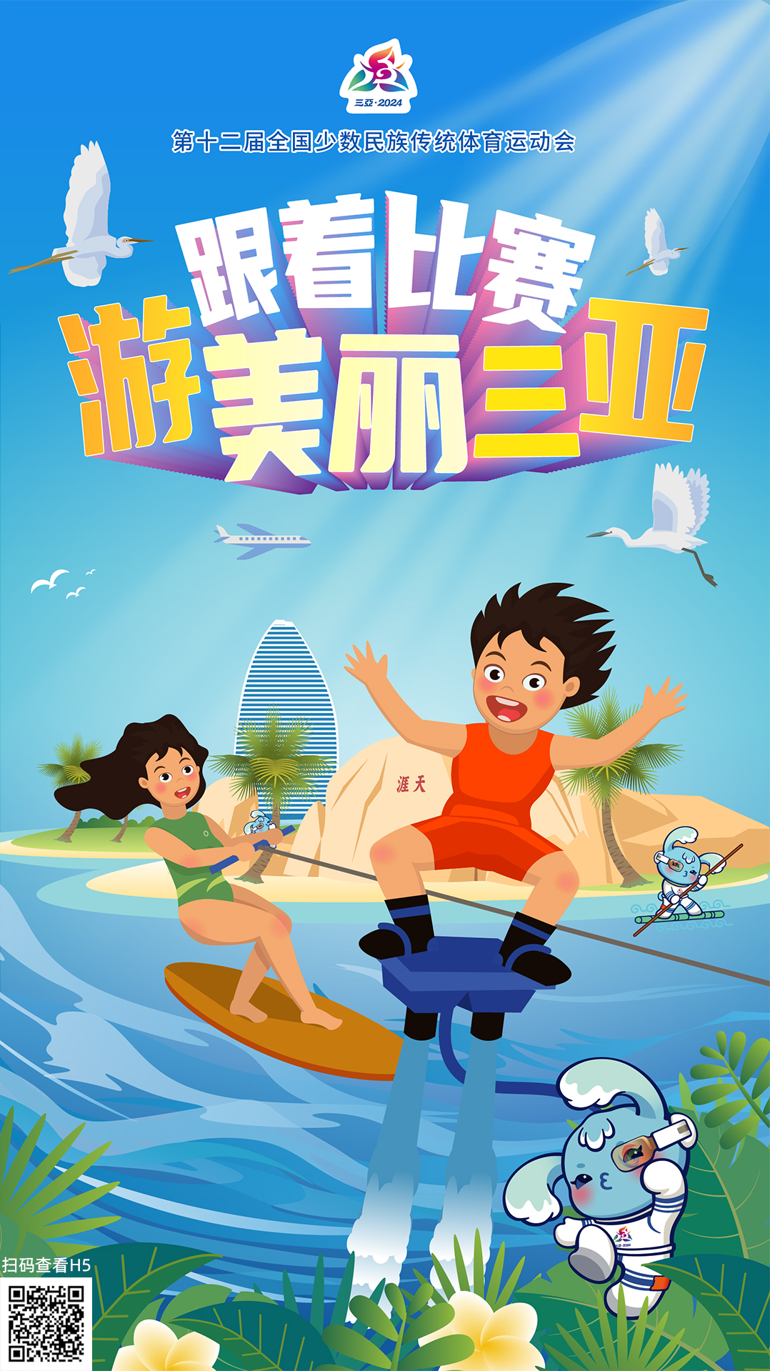 跟着比赛游美丽三亚海滨民族传统体育盛会展现