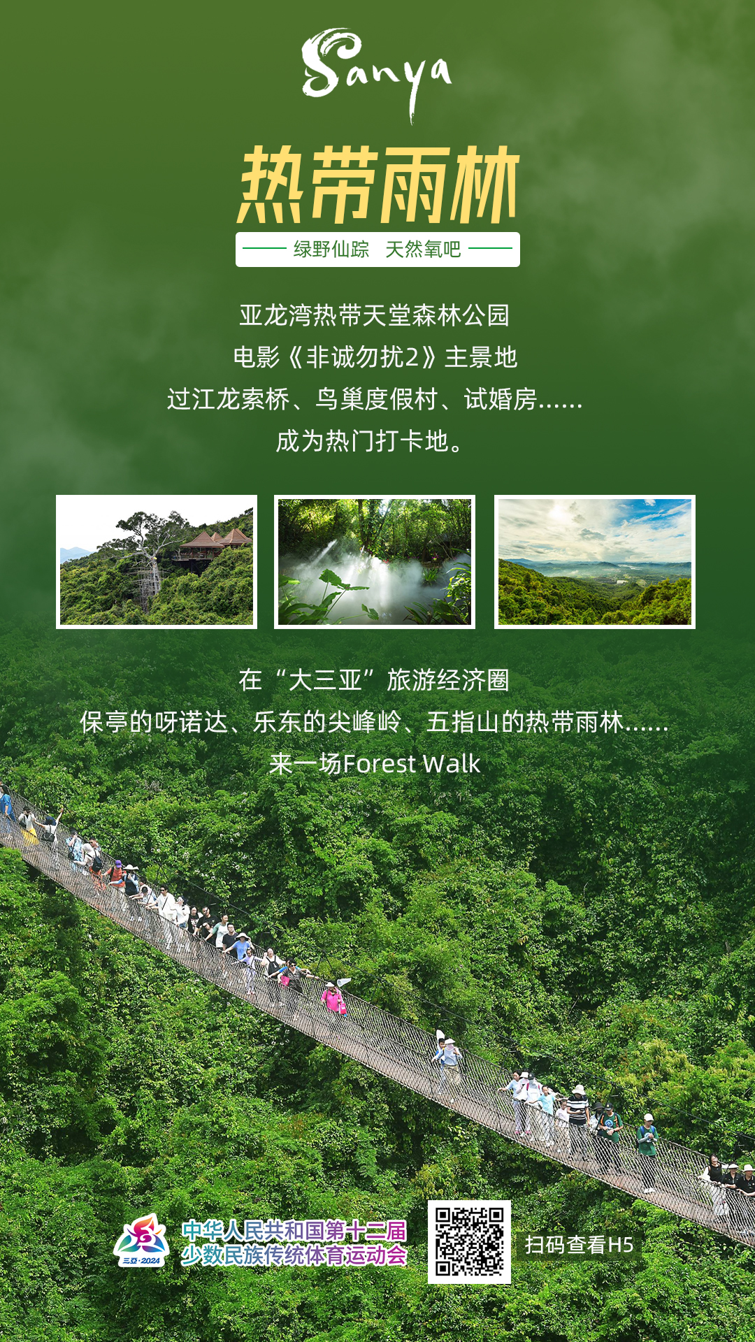 跟着比赛游美丽三亚海滨民族传统体育盛会展现