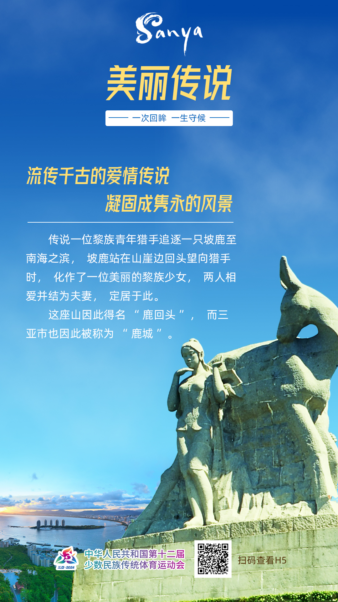 跟着比赛游美丽三亚海滨民族传统体育盛会展现