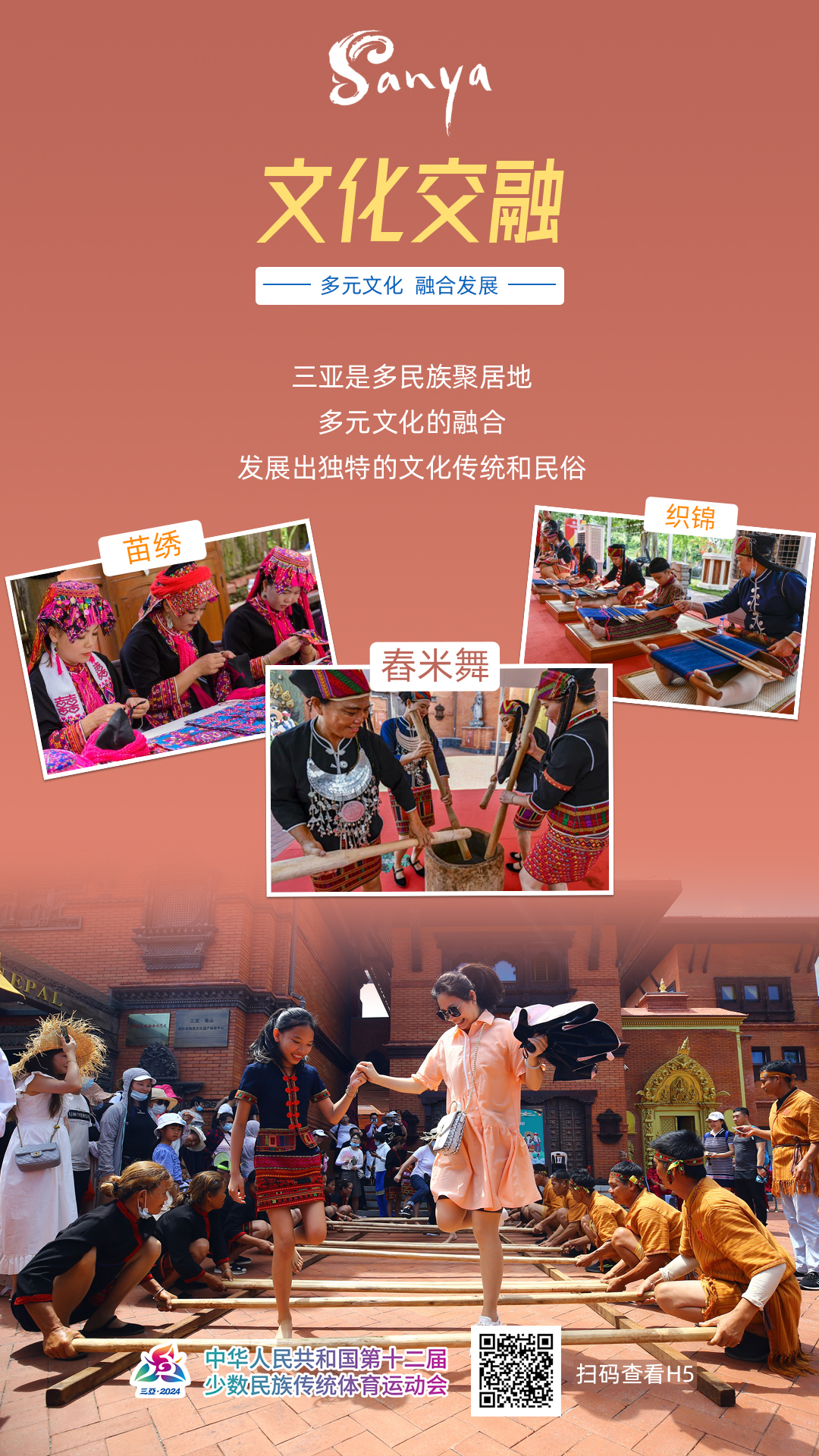 跟着比赛游美丽三亚海滨民族传统体育盛会展现