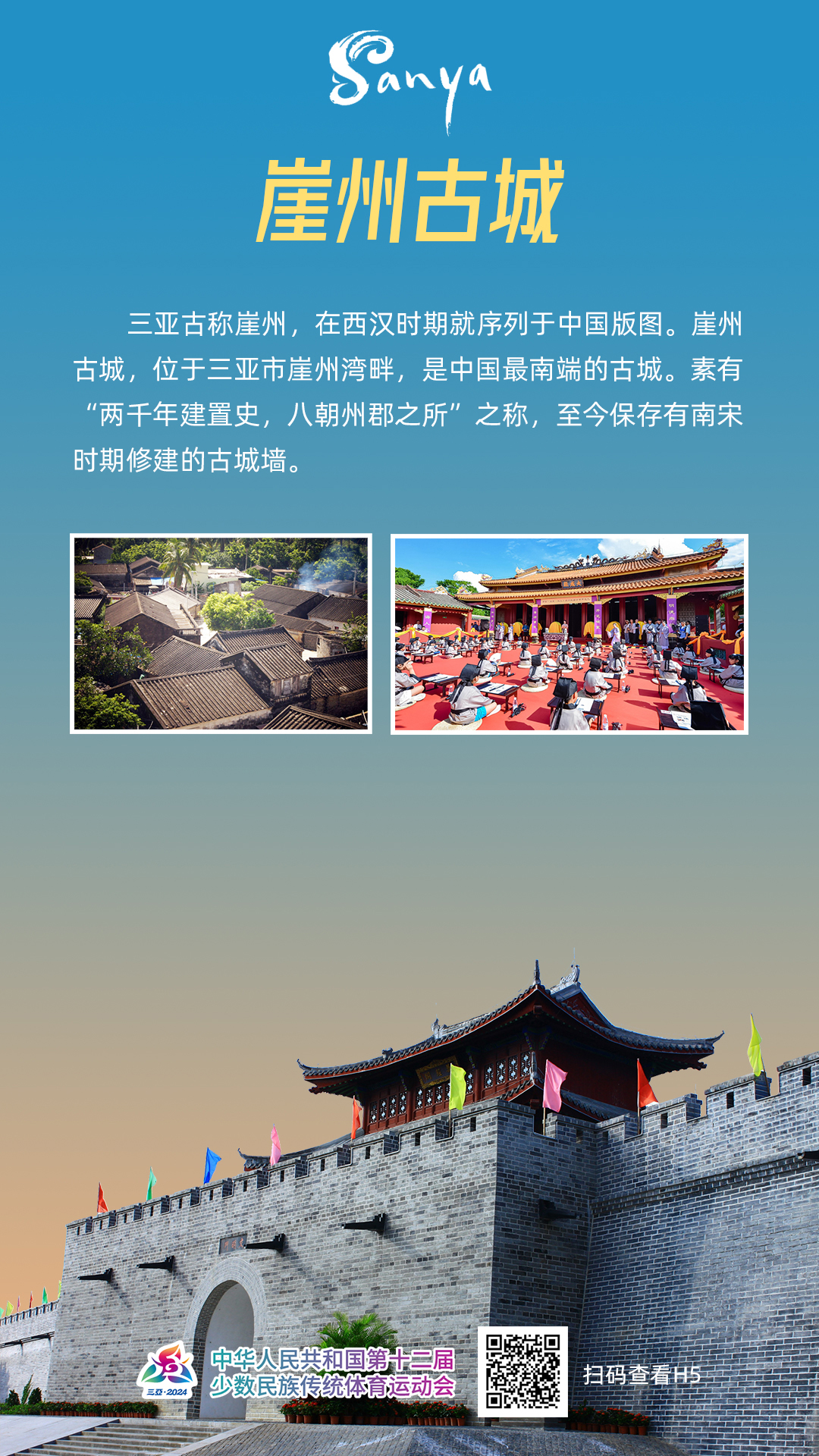 跟着比赛游美丽三亚海滨民族传统体育盛会展现