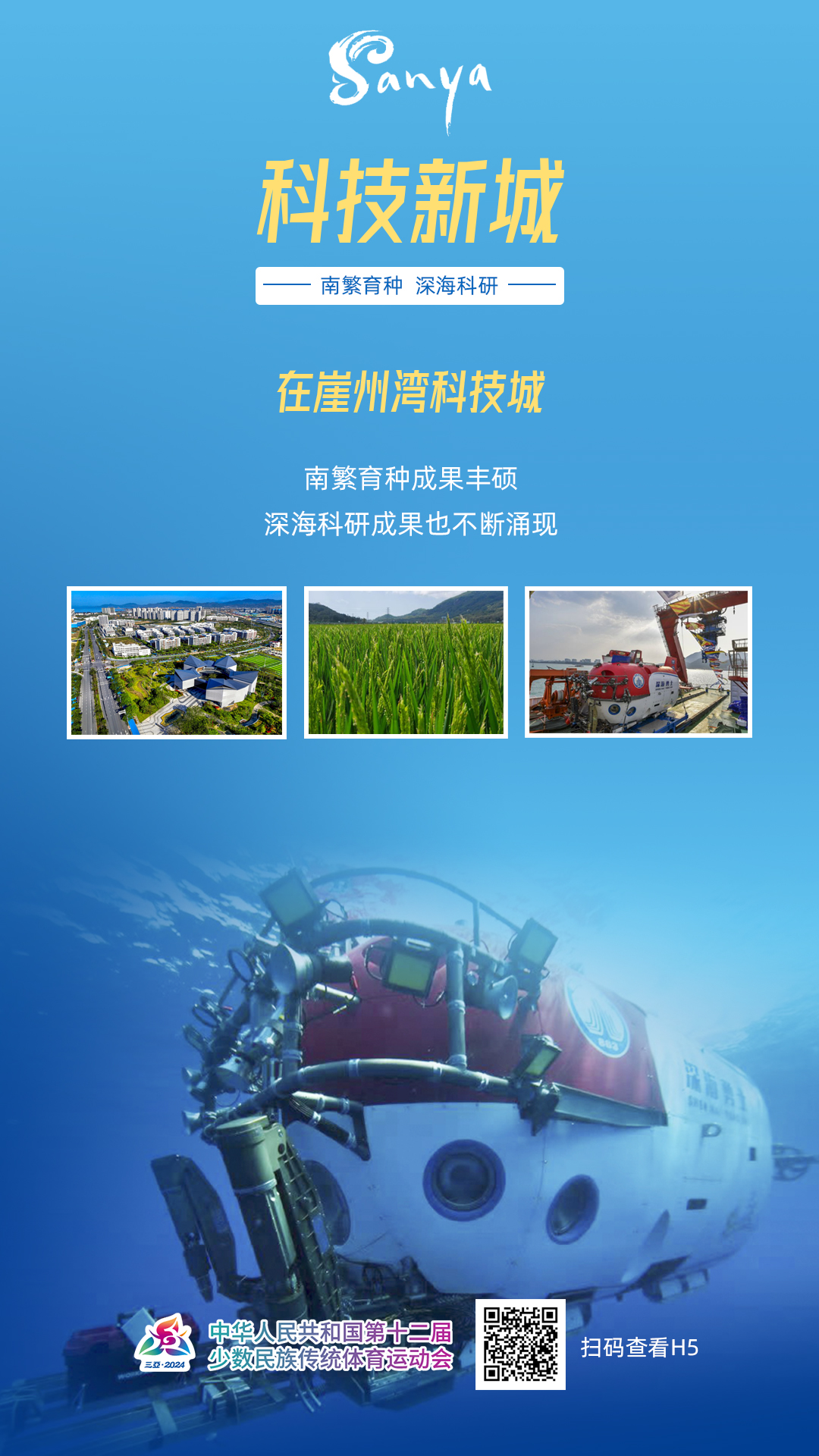 跟着比赛游美丽三亚海滨民族传统体育盛会展现