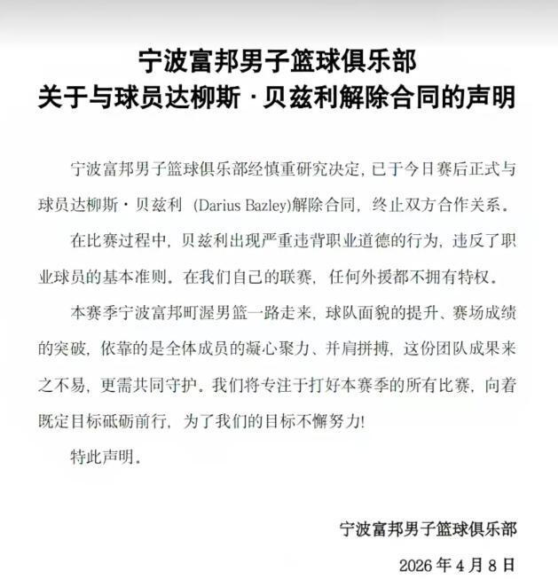 贝兹利冲突事件引CBA解约风暴